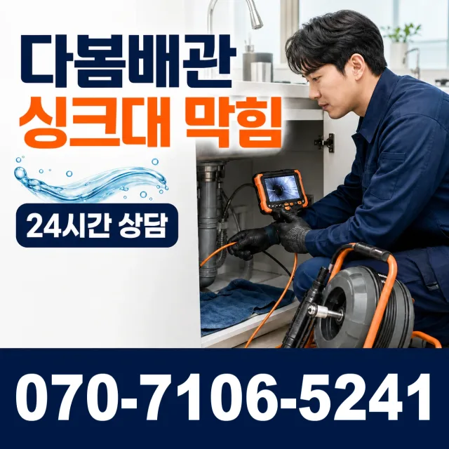 전북 부안군 주산면 소주길 하수구냄새제거 상담 이미지 1