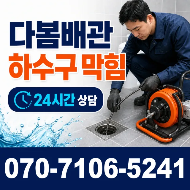 전북 부안군 주산면 소주길 하수구냄새제거 상담 이미지 2