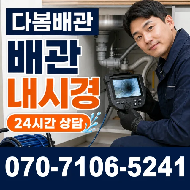 전북 부안군 주산면 소주길 하수구냄새제거 상담 이미지 3