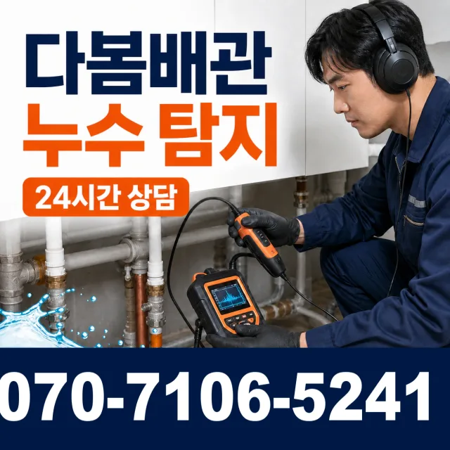 전북 부안군 주산면 소주길 하수구냄새제거 상담 이미지 5