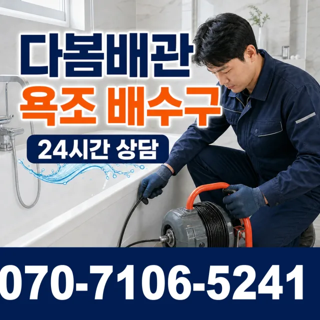 전북 부안군 주산면 소주길 하수구냄새제거 상담 이미지 6