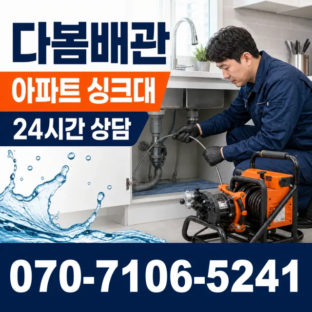 전북 부안군 주산면 소주길 하수구냄새제거 상담 이미지 7