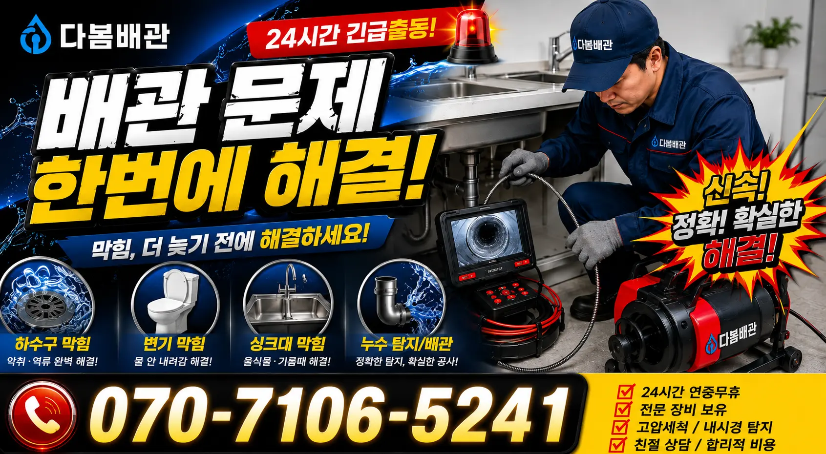 전북 부안군 주산면 소주길 하수구냄새제거 24시간 긴급출동 상담 안내