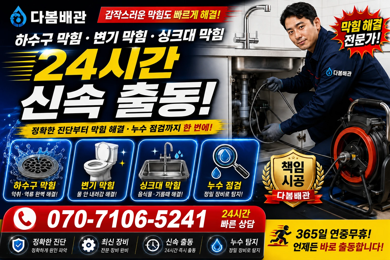 소주길 하수구 막힘 변기 막힘 싱크대 막힘 24시간 신속 출동